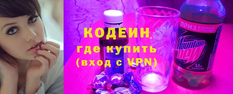 Кодеин напиток Lean (лин)  Красавино 